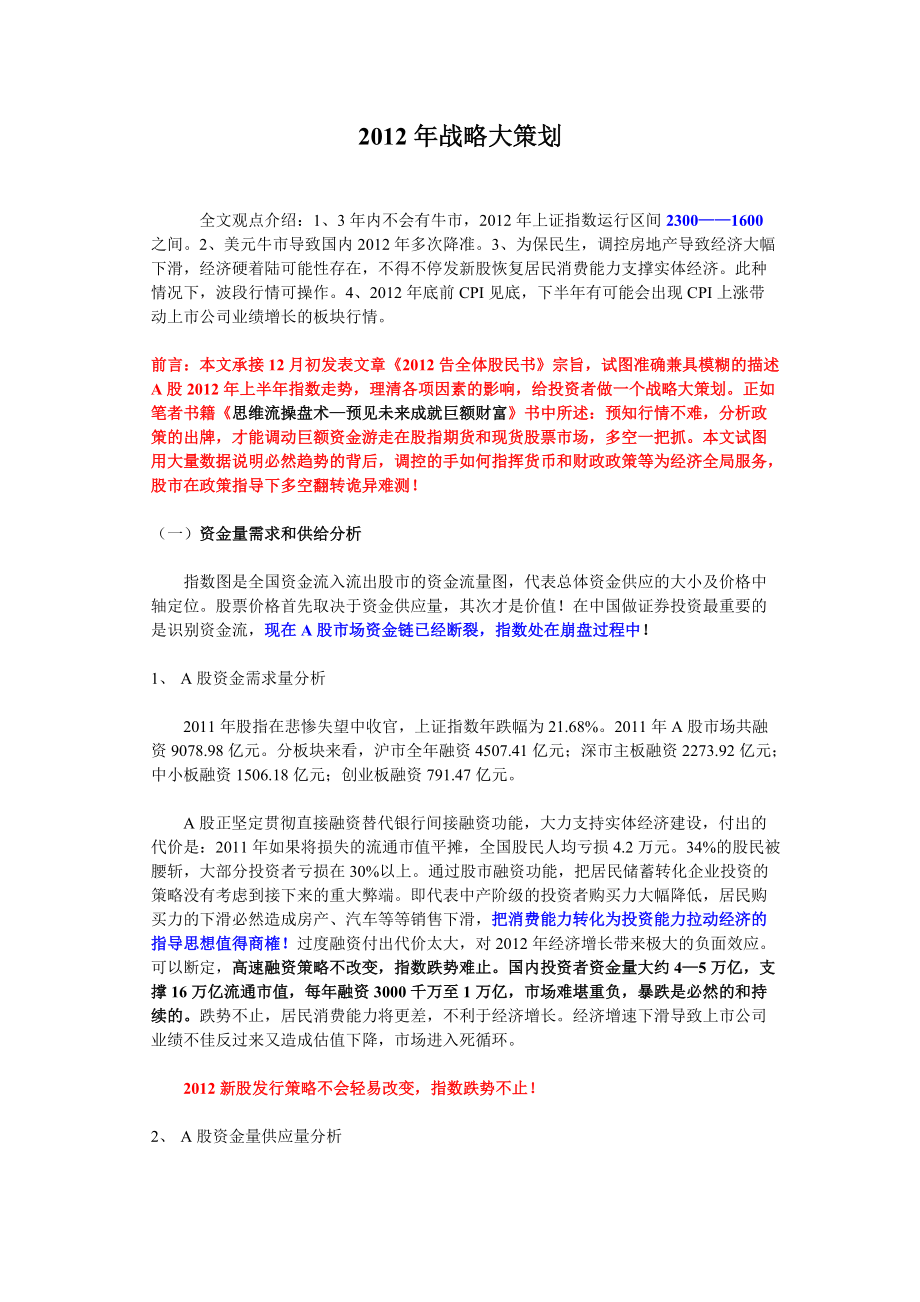 XXXX年战略大策划.docx_第1页