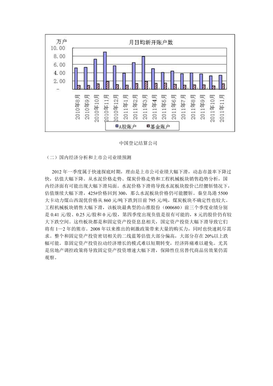 XXXX年战略大策划.docx_第3页