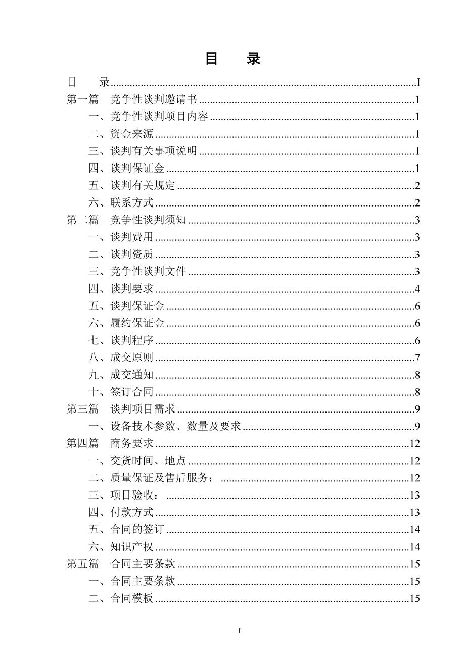 Z0188华岩校区火灾自动报警控制机柜及设备项目定稿.docx_第2页