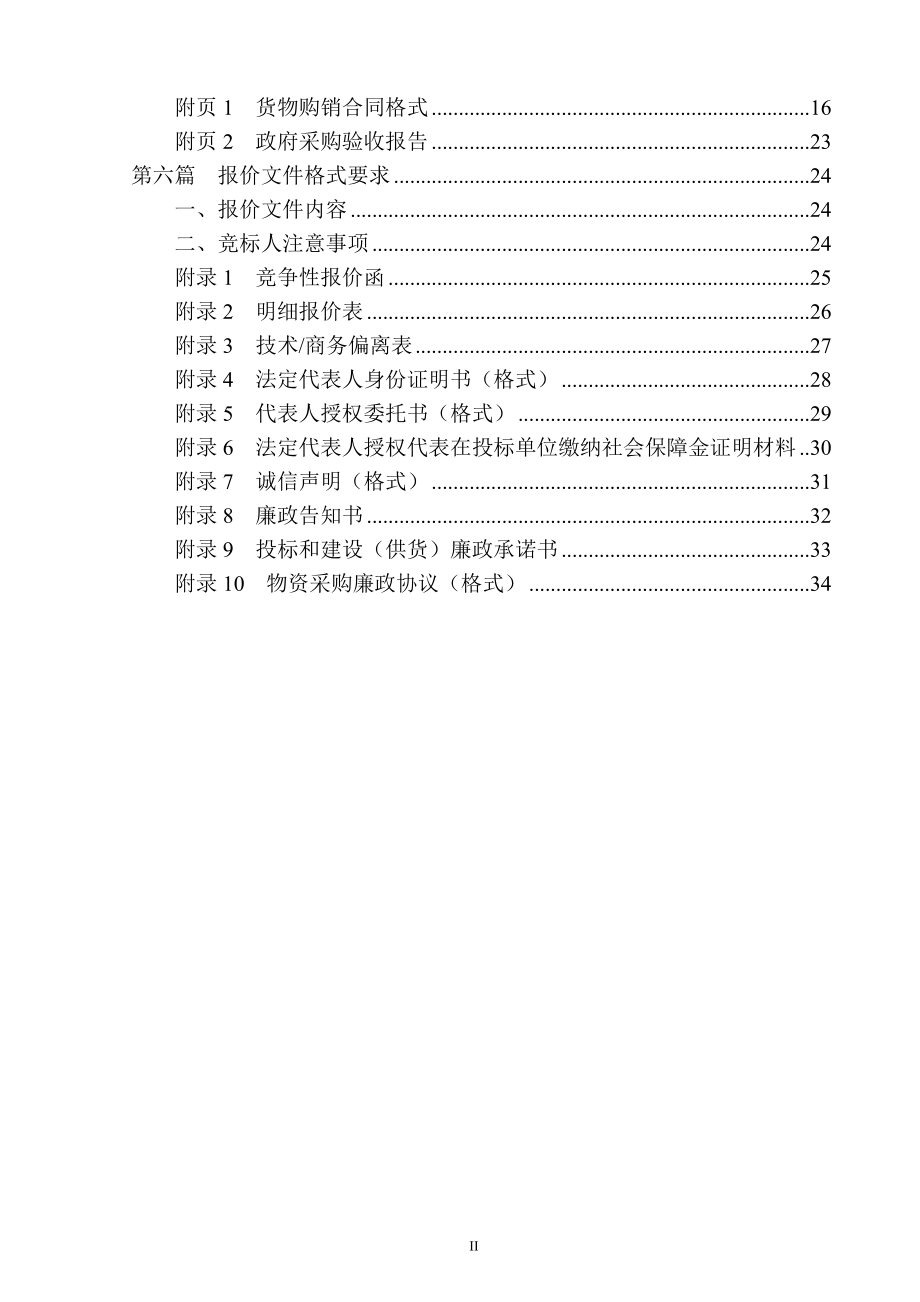 Z0188华岩校区火灾自动报警控制机柜及设备项目定稿.docx_第3页