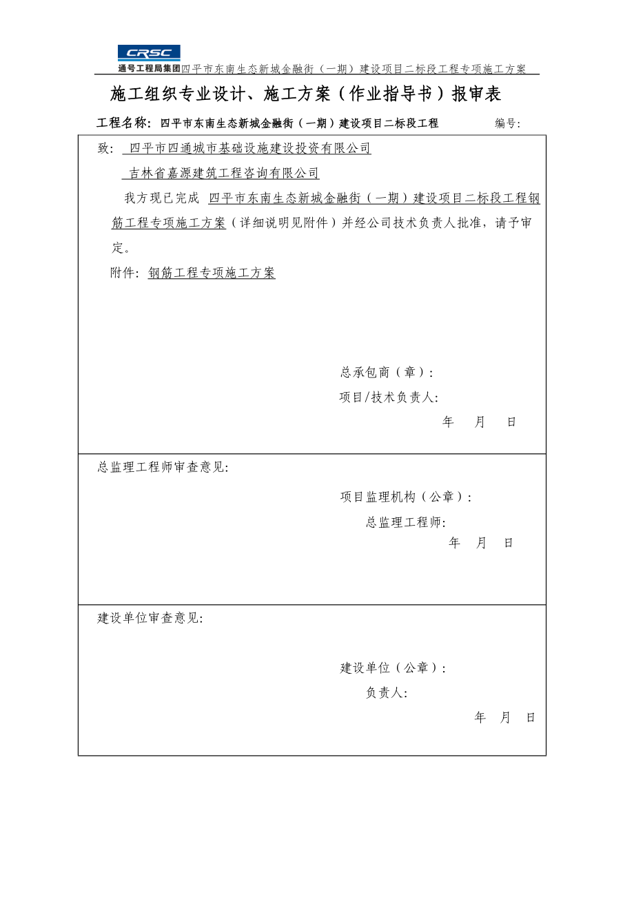 建设项目二标段钢筋工程专项施工方案培训资料.docx_第1页