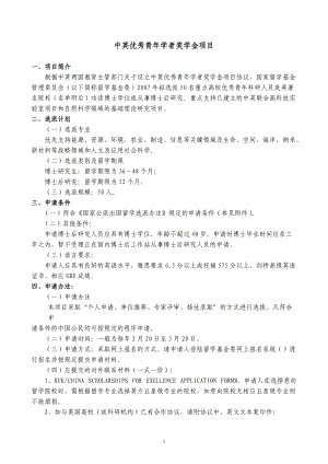 留学基金委部分研究生项目指南.docx