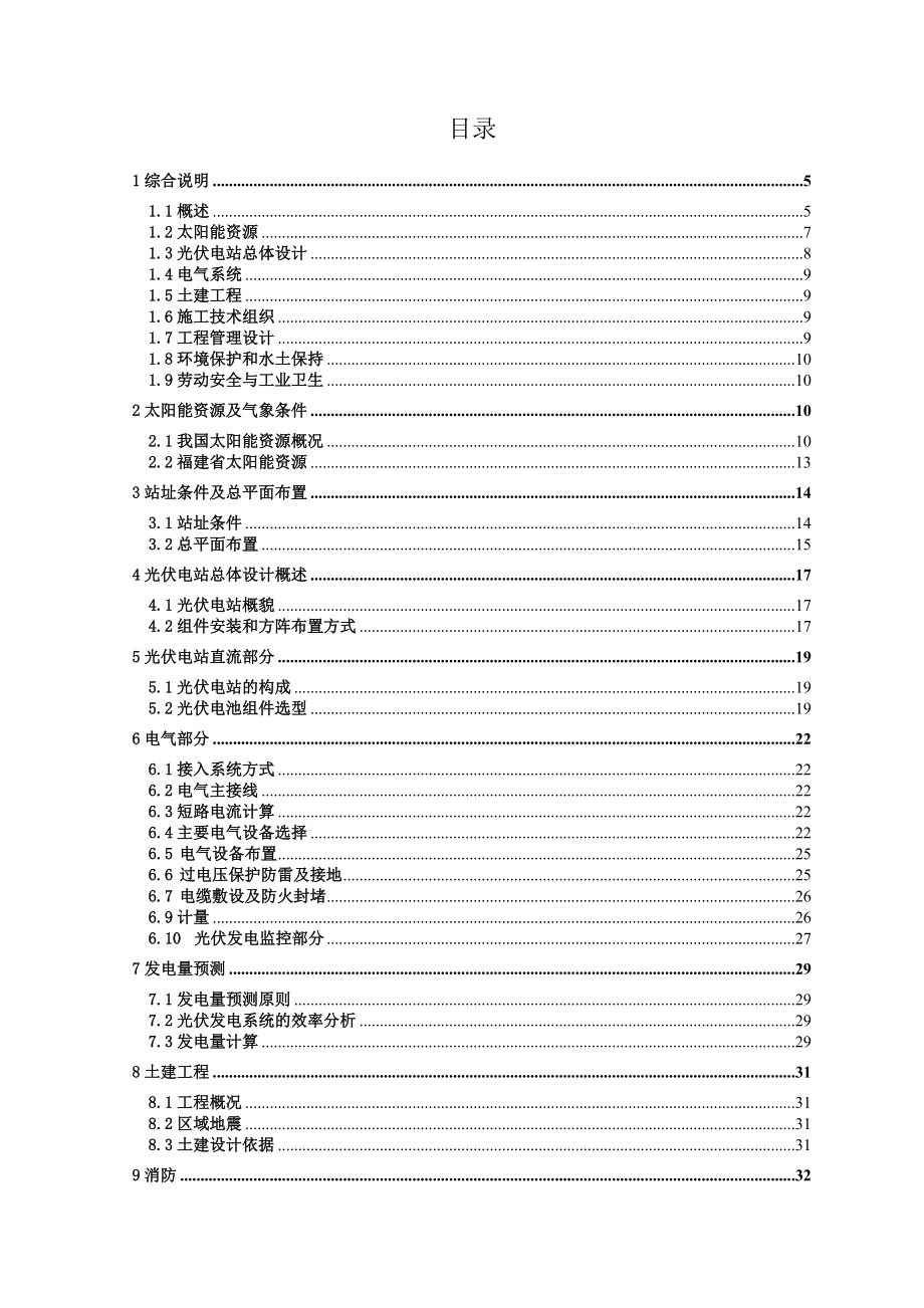 福建万诚塑业有限公司6468MW屋顶分布式光伏发电项目建议书.docx_第3页