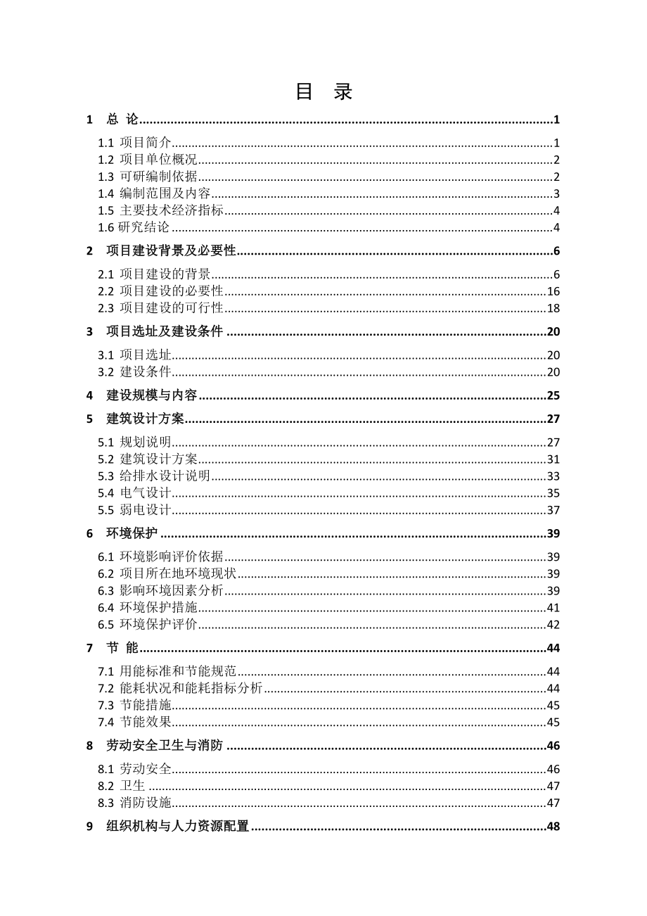 标准化厂房建设项目.docx_第1页