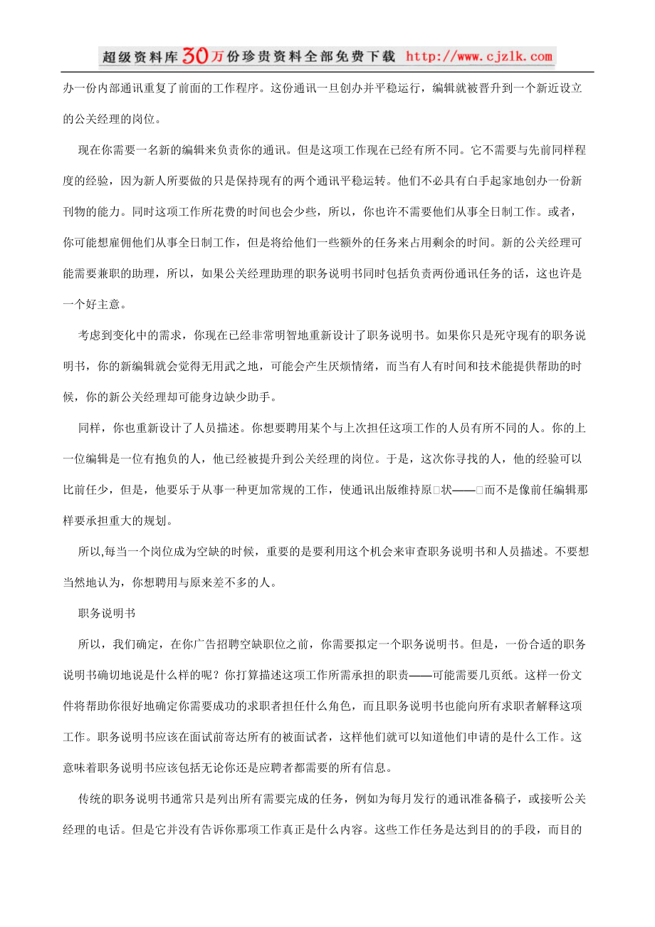 【经典管理资料】经理学习：管理七绝招.docx_第3页