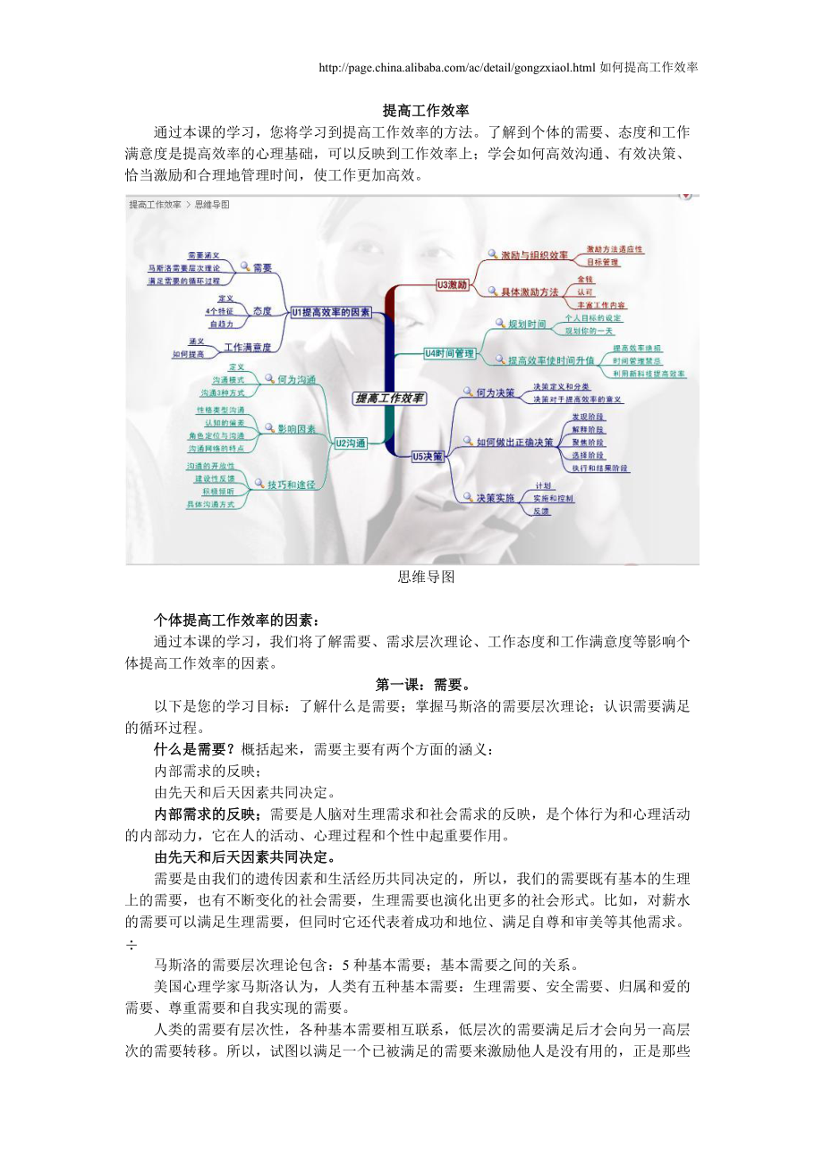 提高工作效率课程资料.docx_第1页