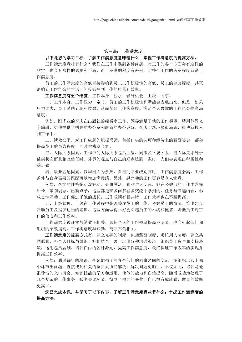 提高工作效率课程资料.docx_第3页