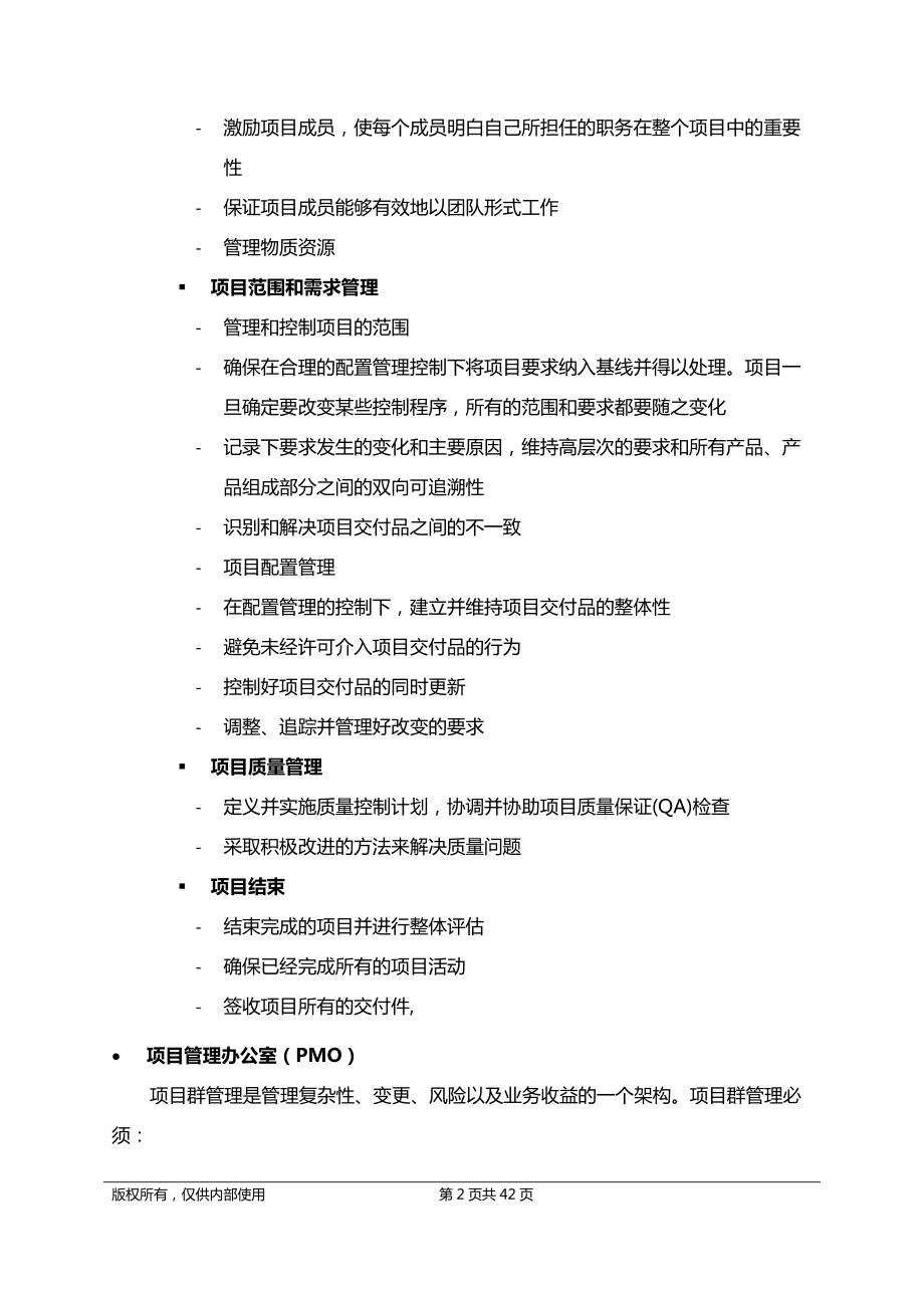 知名外企项目群管理方法论.docx_第2页