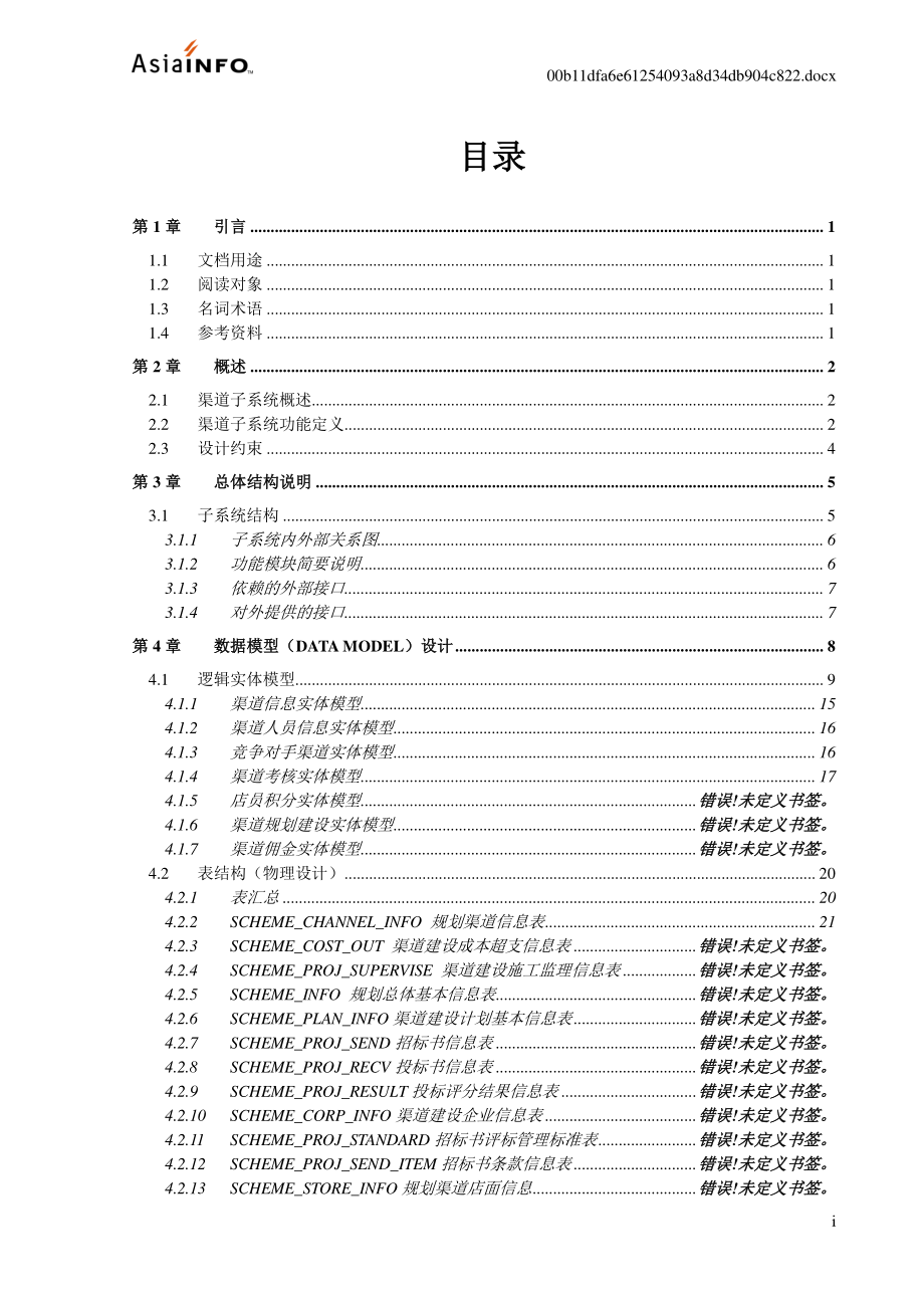 无锡车载物联网项目详细设计规格说明书.docx_第3页