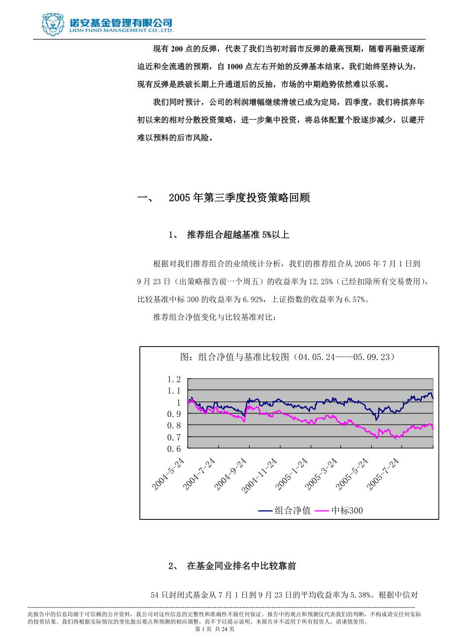 年第四季度投资策略报告.docx_第3页