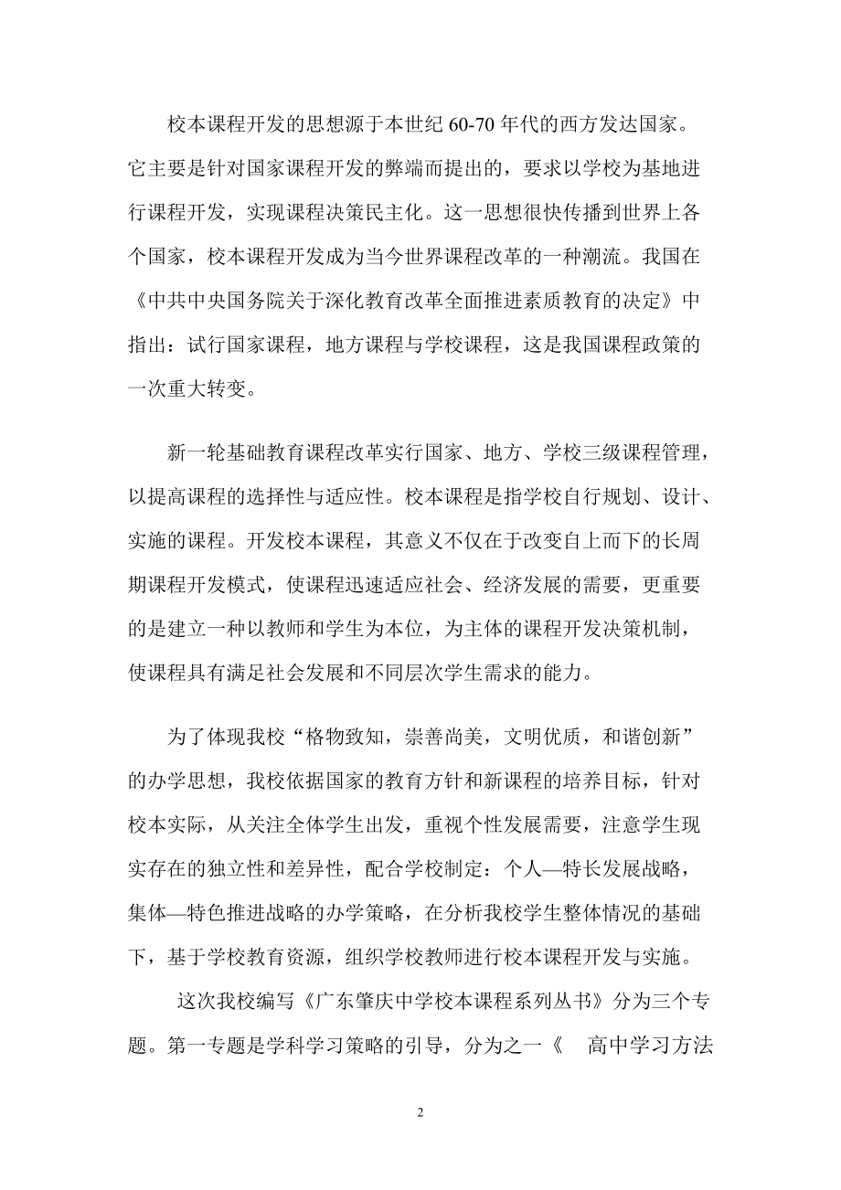 广东肇庆中学校本课程系列丛书专题一学科学习策略....docx_第2页