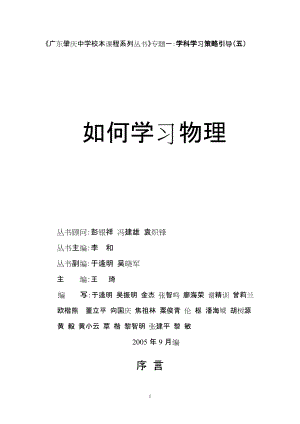 广东肇庆中学校本课程系列丛书专题一学科学习策略....docx