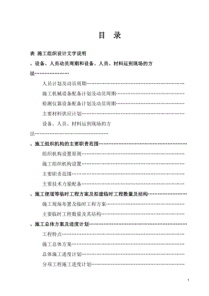 某高速公路投标施工组织设计方案(DOC106页).doc