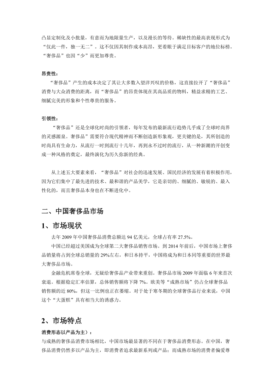 奢侈品定义与价格策略.docx_第2页