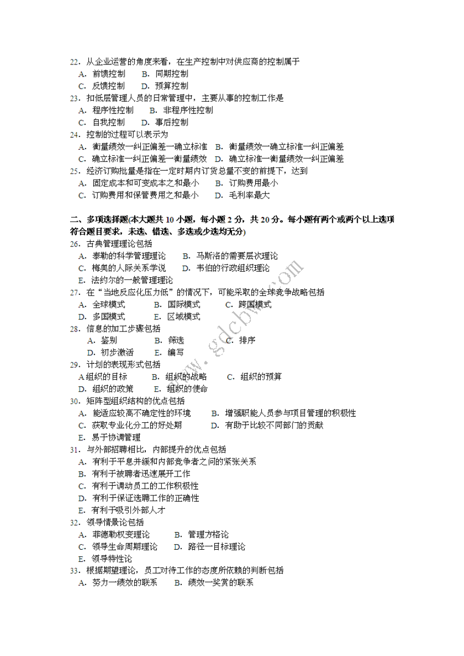 10年广东省专插本考试《管理学》真题.docx_第3页