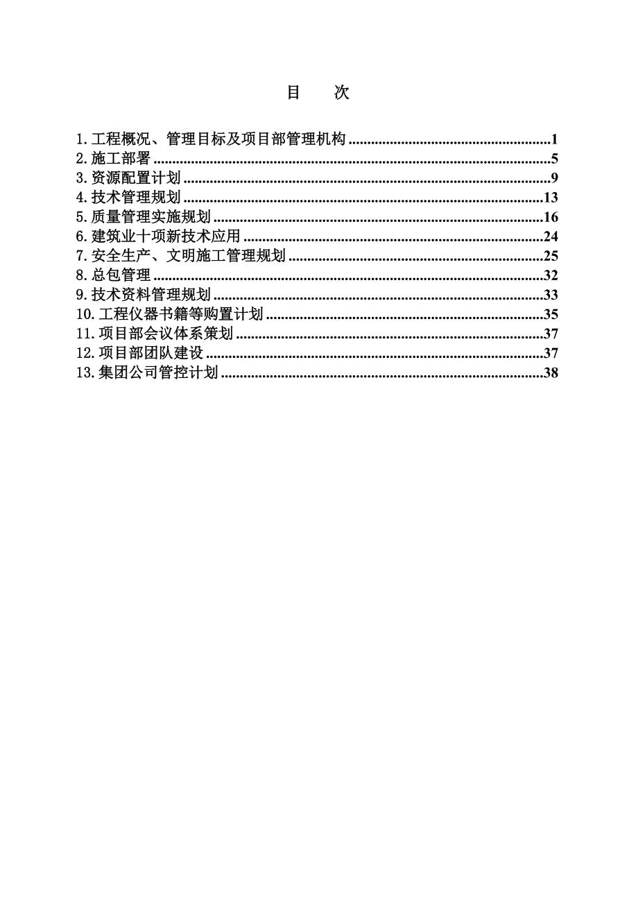 某工程项目管理规划指导书.docx_第2页