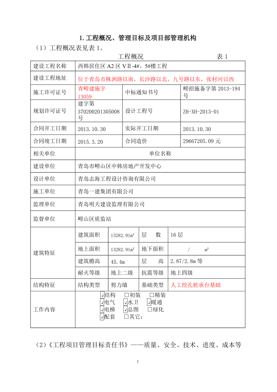 某工程项目管理规划指导书.docx_第3页