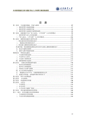 国家示范性高等职业院校建设计划项目中央财政支持.docx