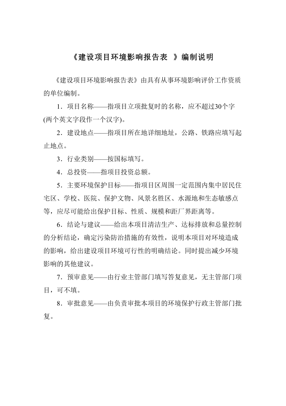 建设项目环境影响报告表编制说明(DOC 58页).docx_第1页