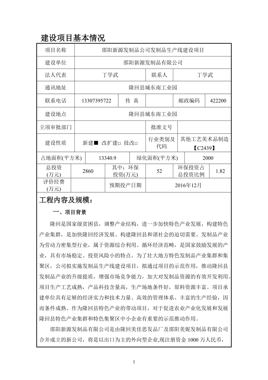 建设项目环境影响报告表编制说明(DOC 58页).docx_第3页