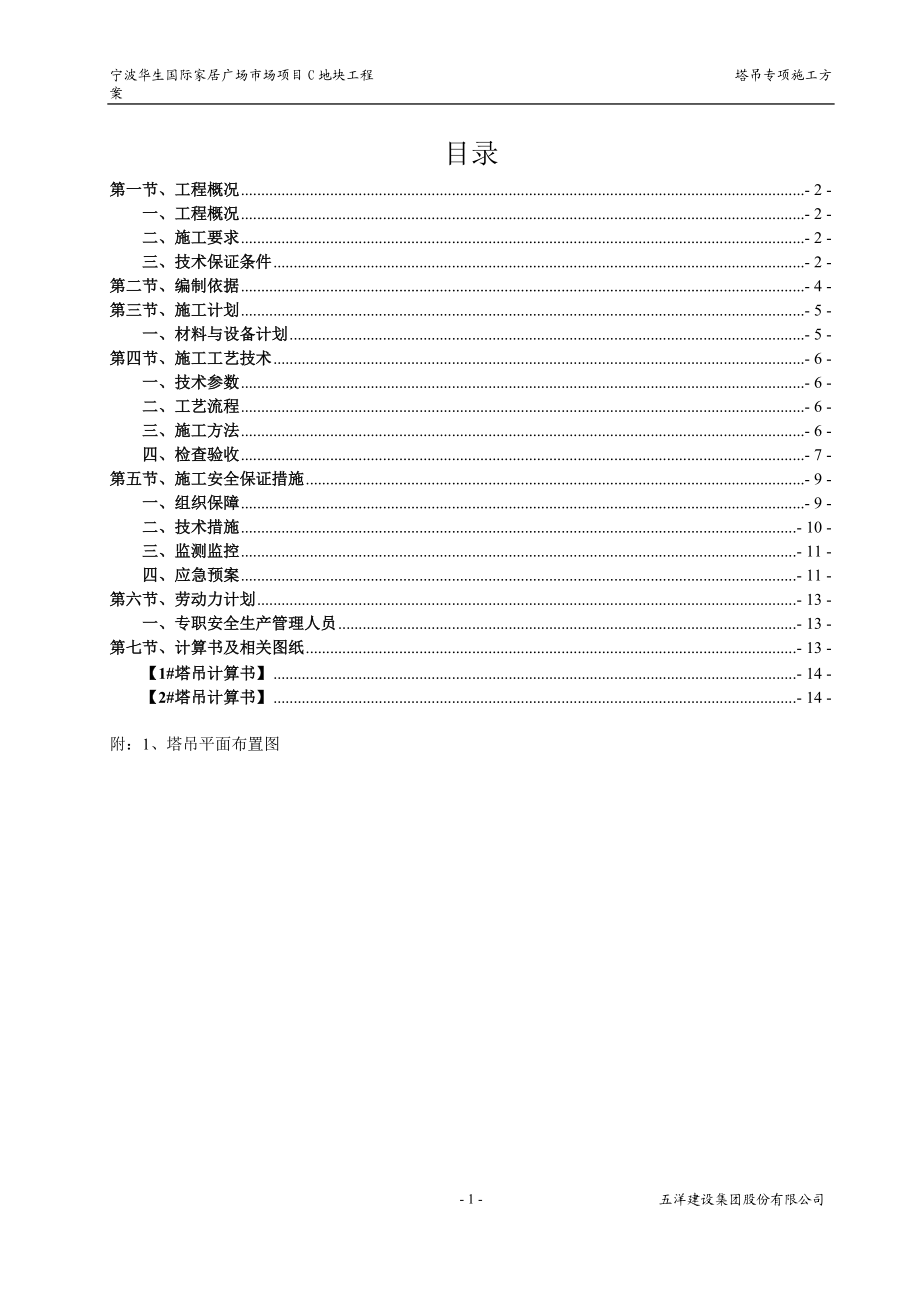 宁波华生国际家居广场项目C地块工程工程.docx_第2页