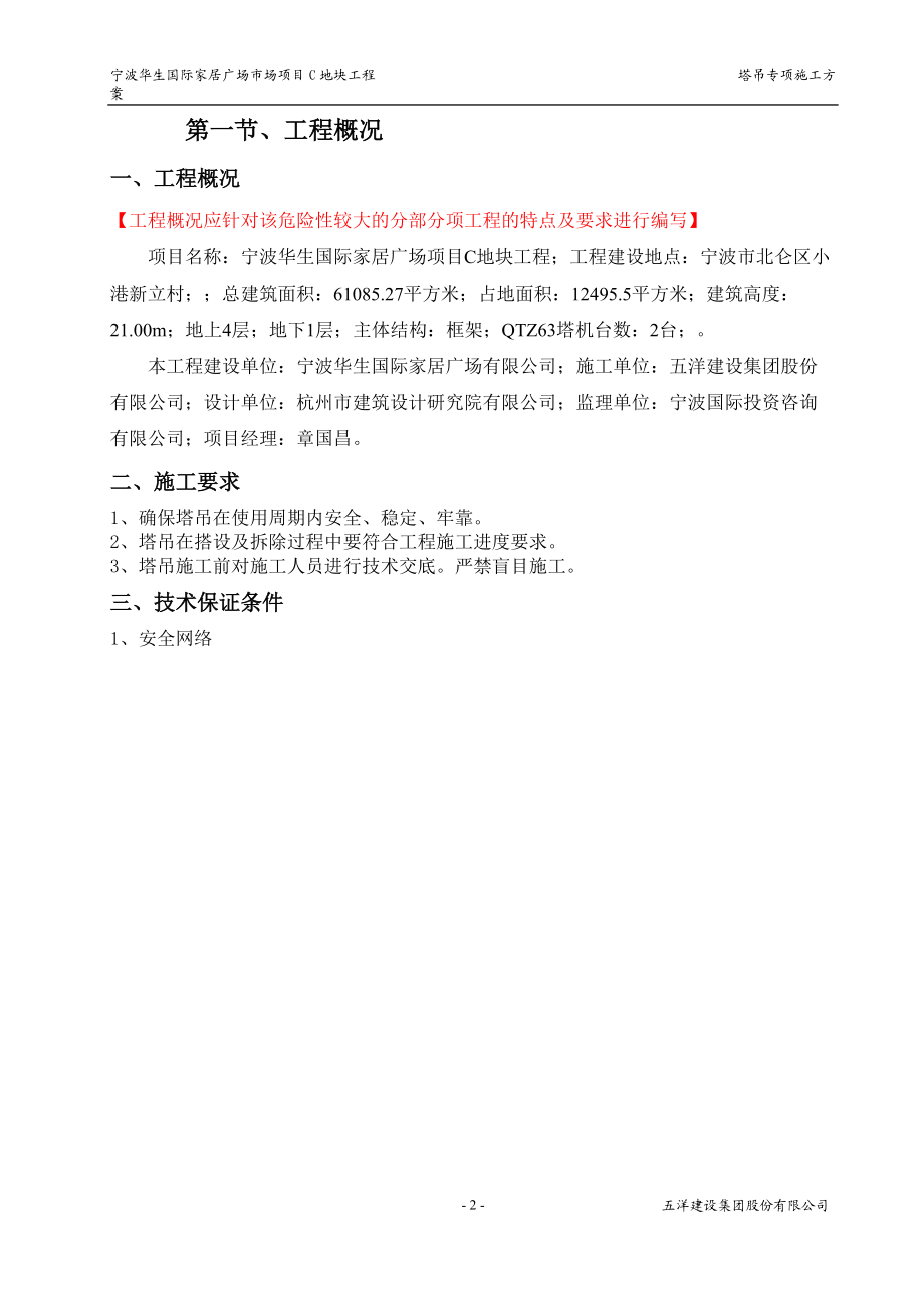 宁波华生国际家居广场项目C地块工程工程.docx_第3页