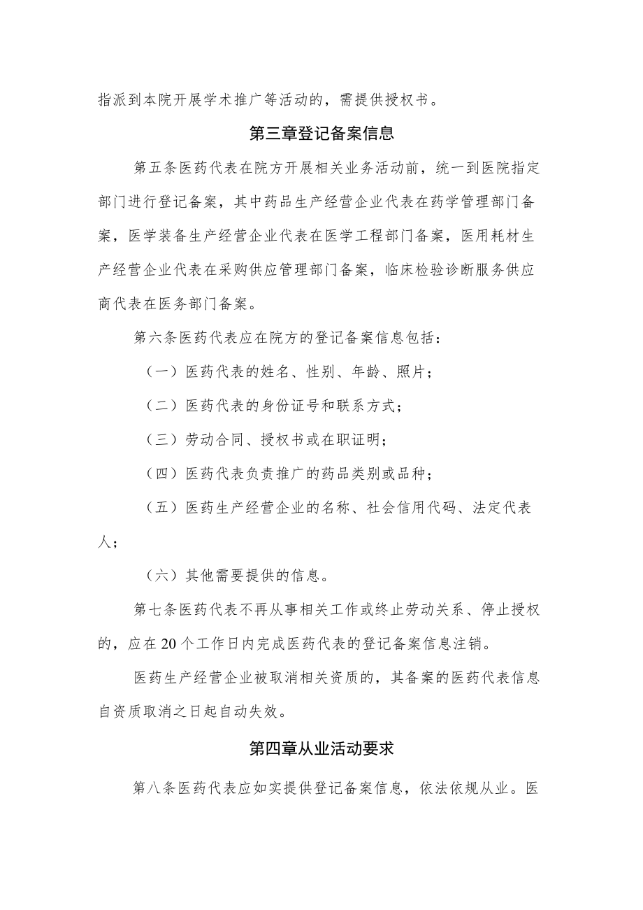 医院医药代表登记备案管理办法（试行）.docx_第2页