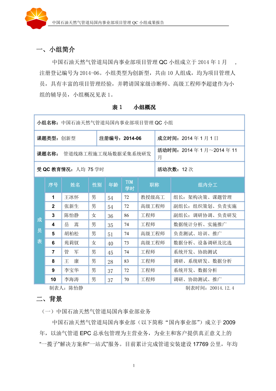 管道线路工程施工现场数据采集系统研发.docx_第3页