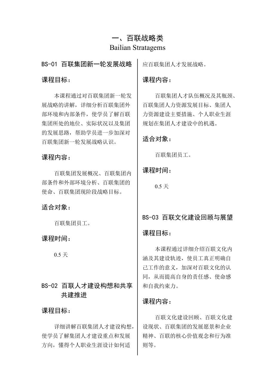 百联战略类.docx_第1页