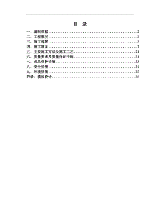 旧房改造项目模板工程施工方案(全钢大模板木胶合板.docx