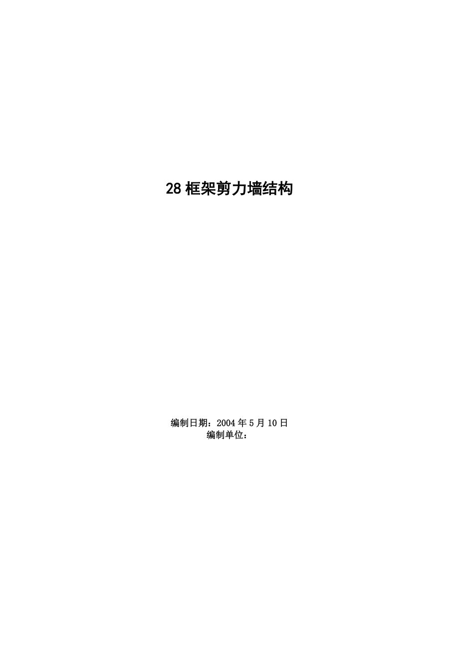 北师大(框架剪力墙结构)施工组织方案.docx_第1页