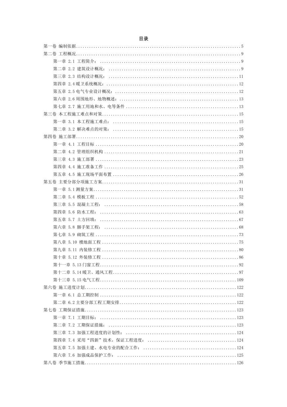 北师大(框架剪力墙结构)施工组织方案.docx_第2页