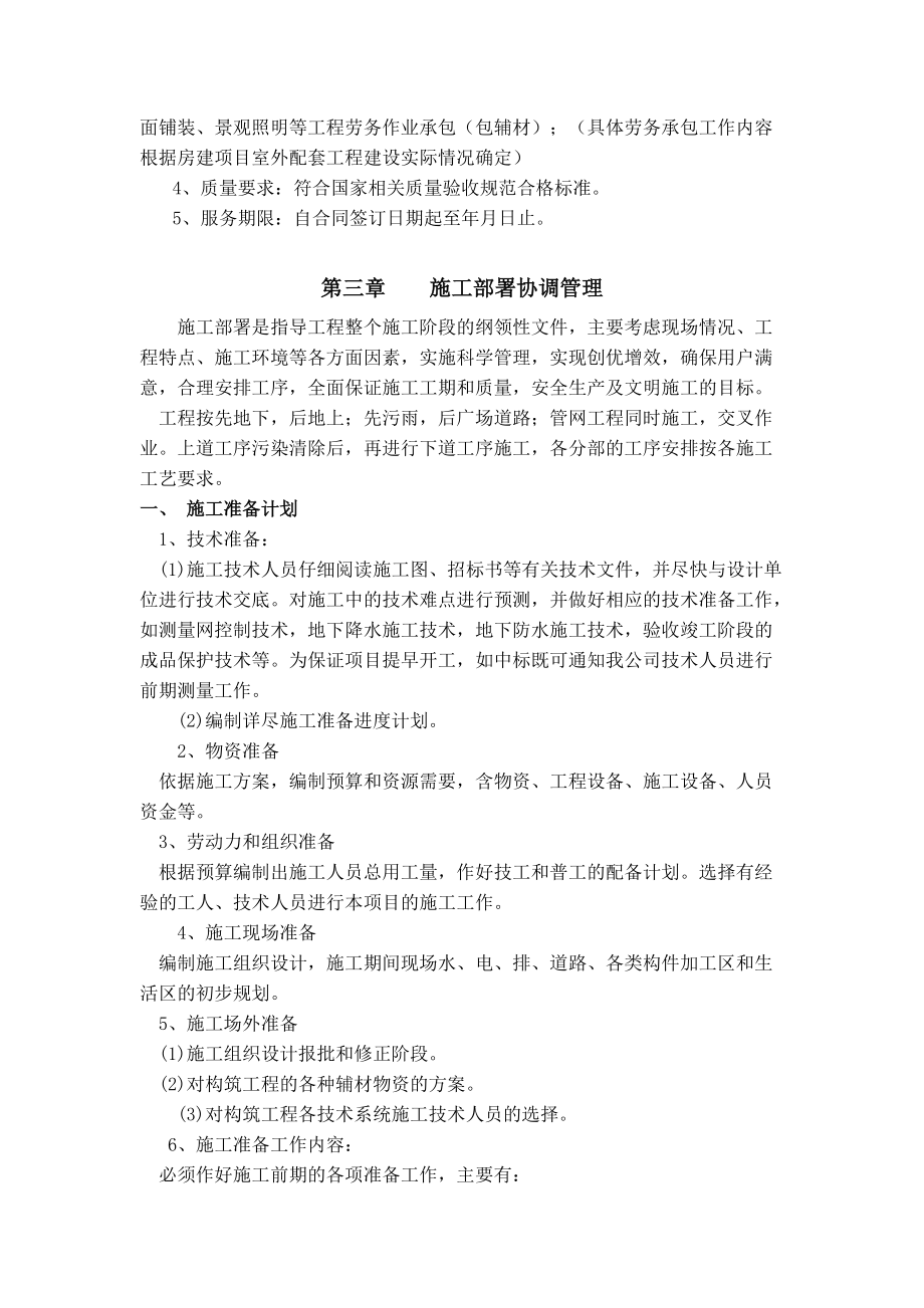 室外配套设施劳务入围投标书(DOC125页).doc_第2页