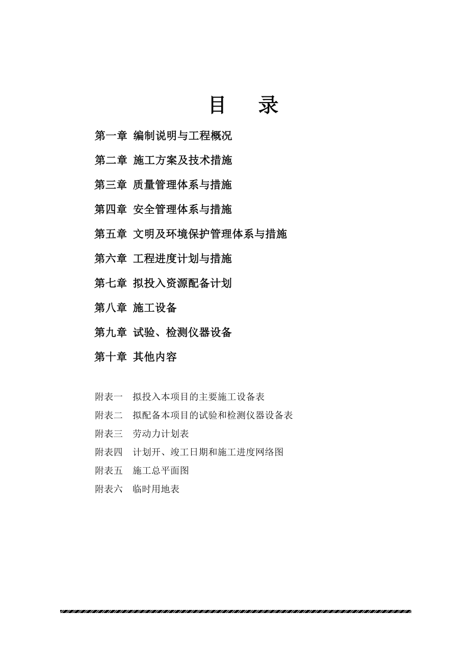 某村内大街改造项目施工组织设计.docx_第2页