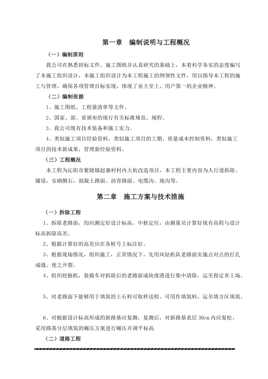 某村内大街改造项目施工组织设计.docx_第3页