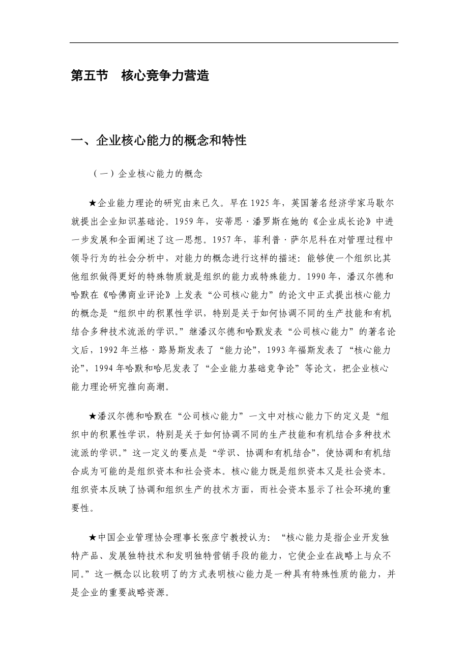 战略管理规划.docx_第1页