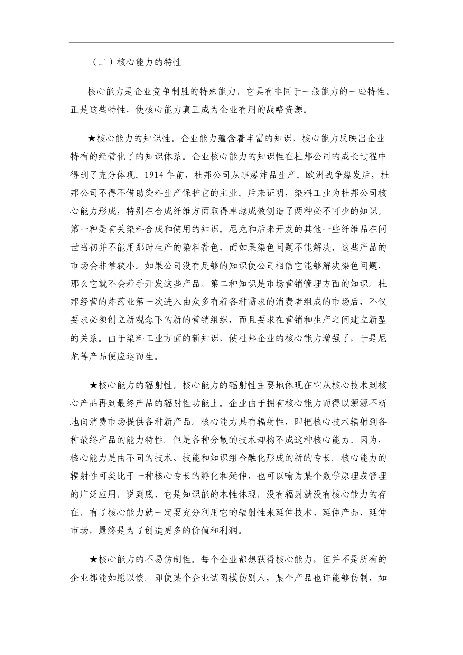 战略管理规划.docx_第2页