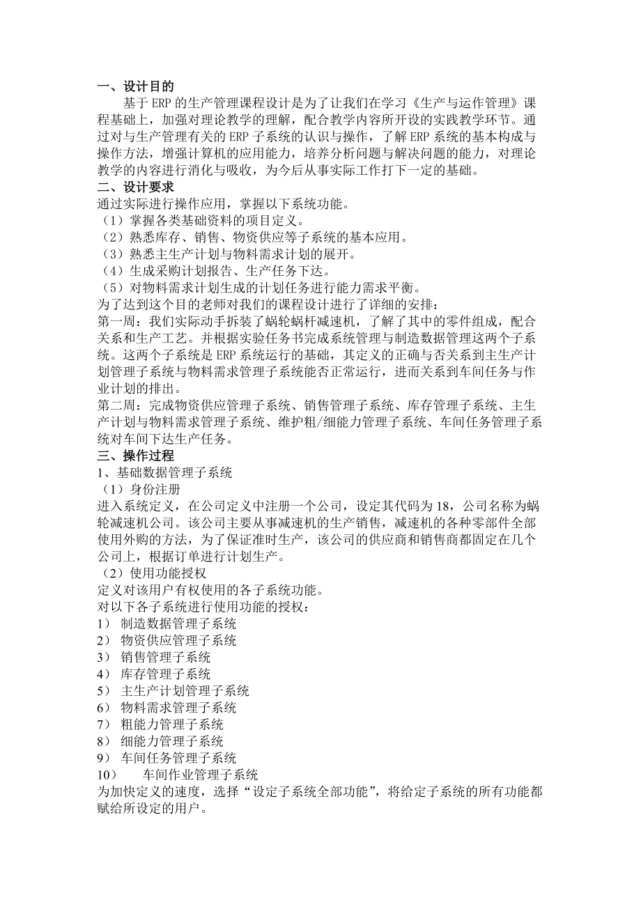 北京信息科技大学工商管理运营课设.docx_第1页