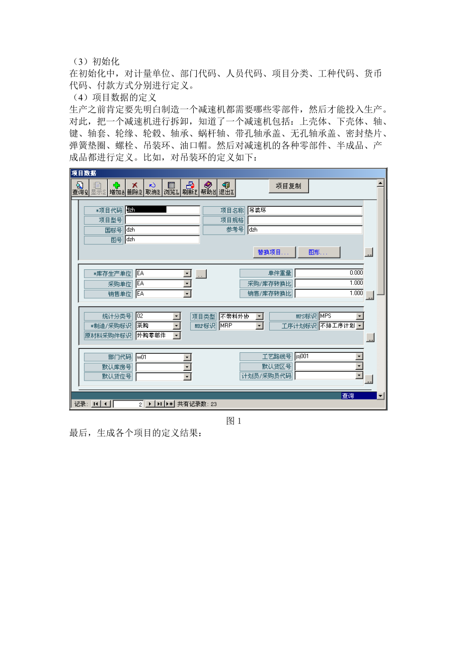 北京信息科技大学工商管理运营课设.docx_第2页