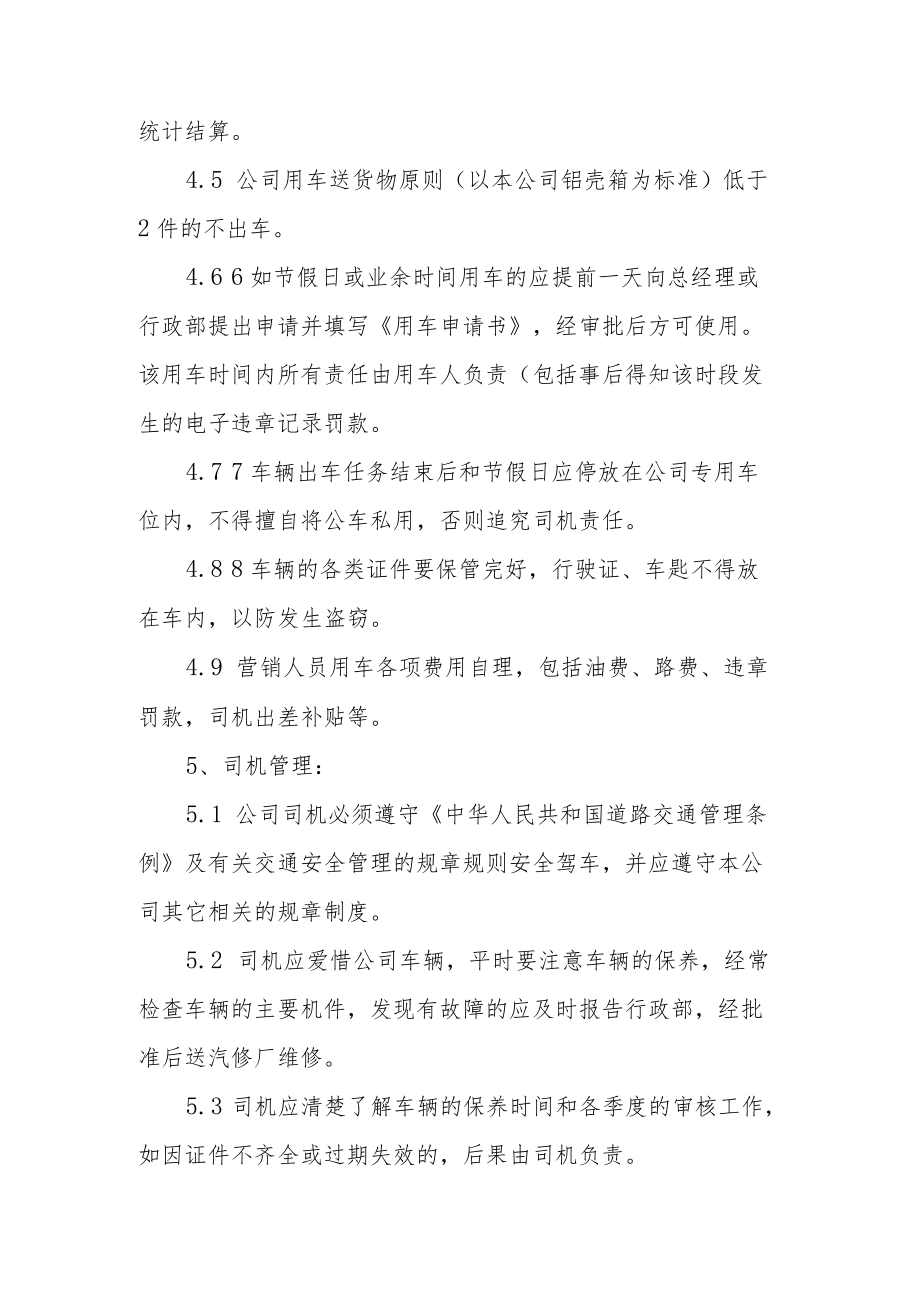 租赁公司车辆管理制度（精选12篇）.docx_第2页