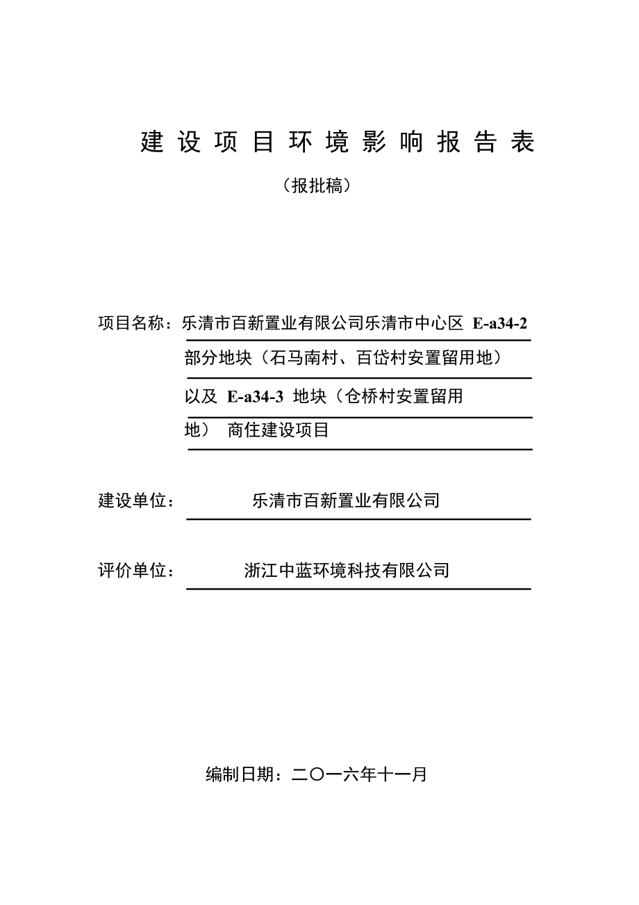 某商住地建设项目环境影响报告表.docx_第1页