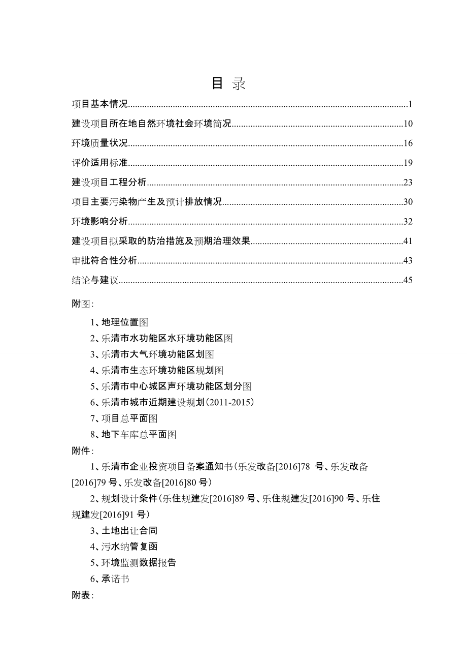 某商住地建设项目环境影响报告表.docx_第2页