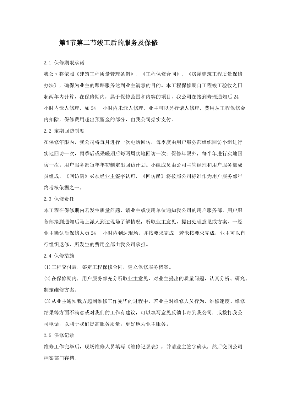 夏季施工方案与项目管理的优势分析.docx_第1页