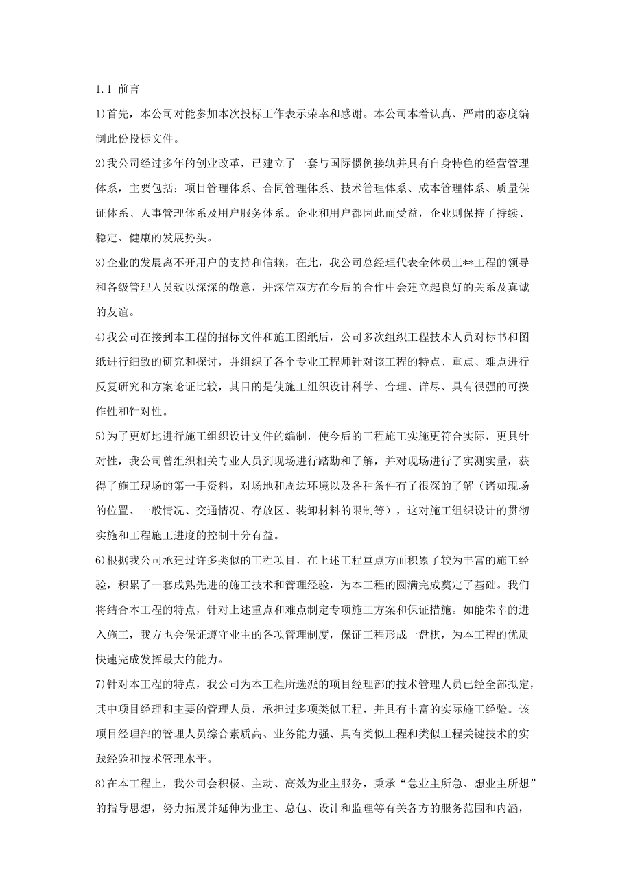 夏季施工方案与项目管理的优势分析.docx_第2页