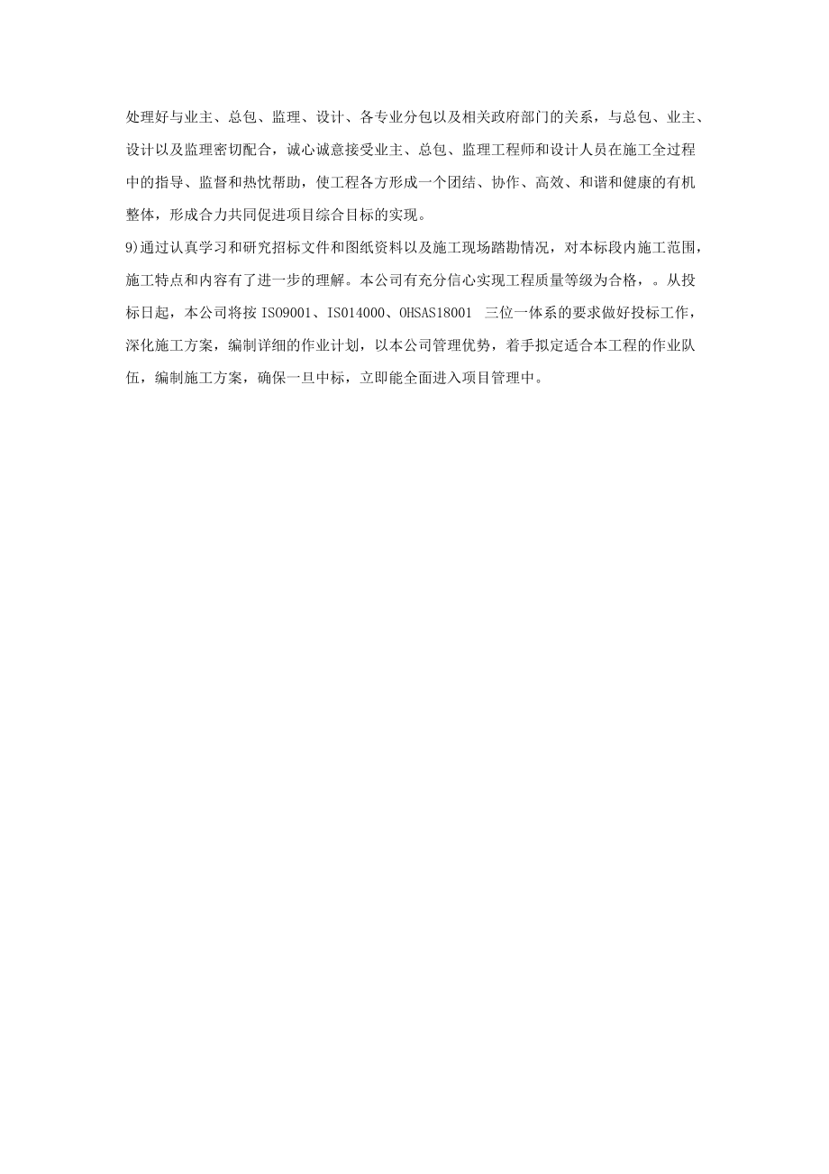 夏季施工方案与项目管理的优势分析.docx_第3页