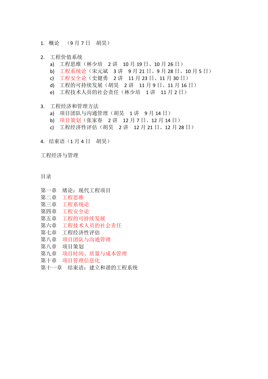 现代工程项目管理实务.docx_第1页