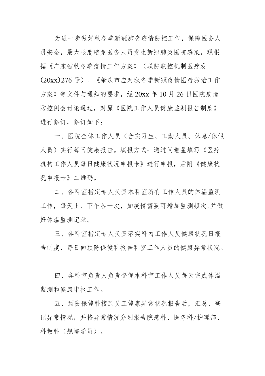 医院工作人员健康监测报告制度.docx_第2页