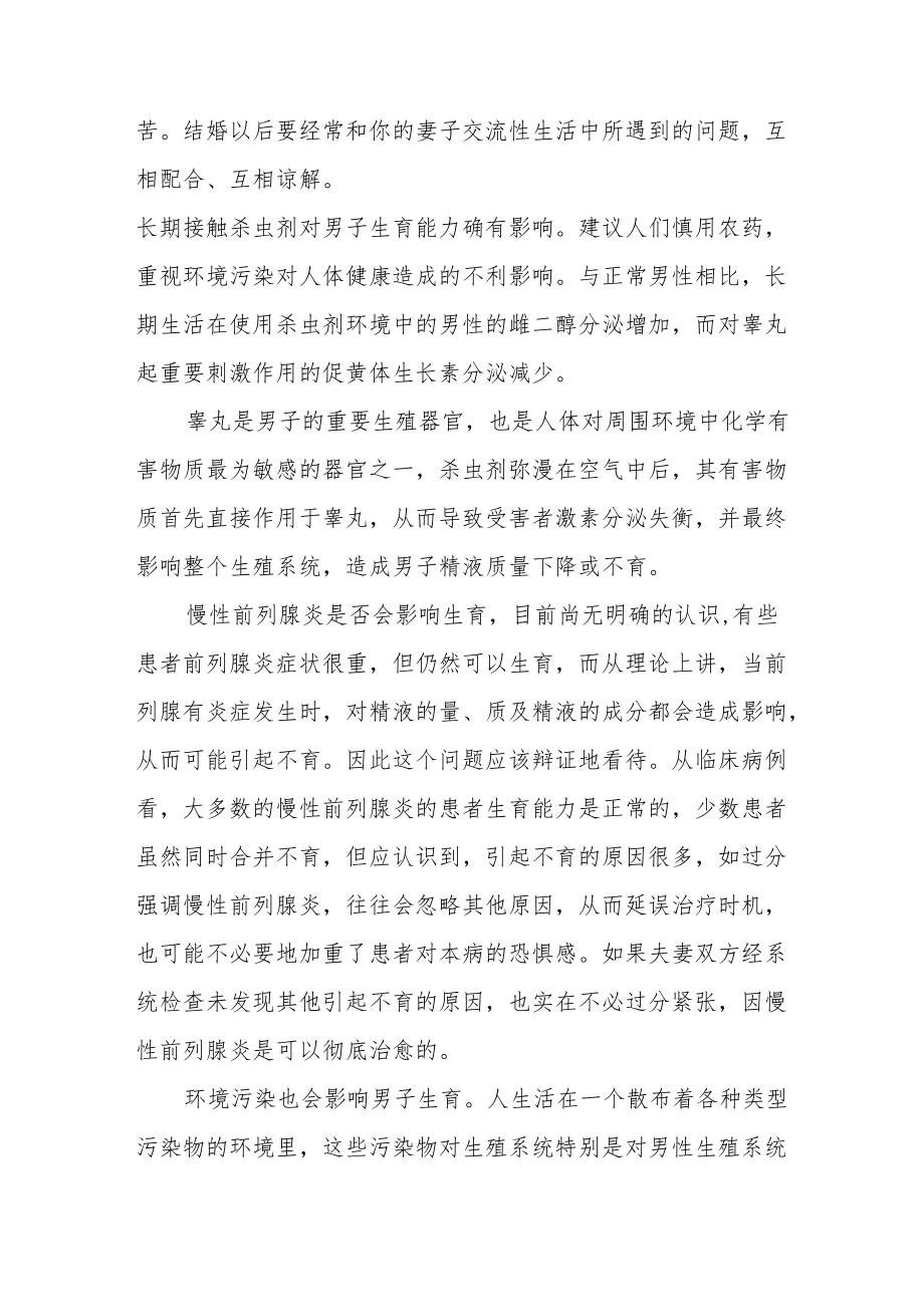 男性不育症预防.docx_第2页