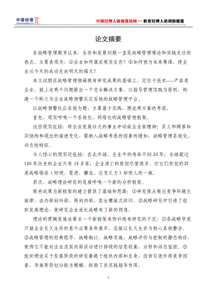 企业战略预警反应管理系统.docx