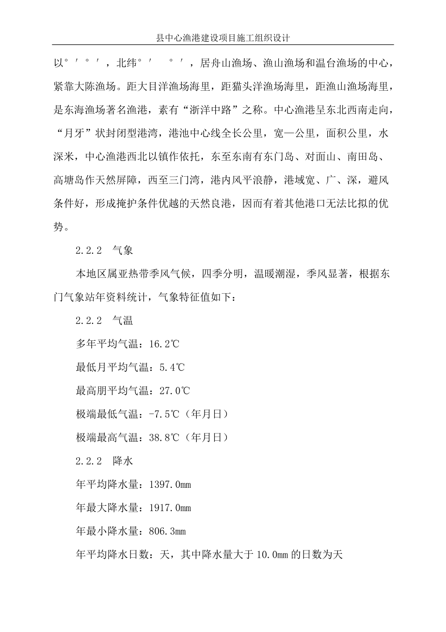 中心渔港建设项目施工组织设计方案.docx_第2页